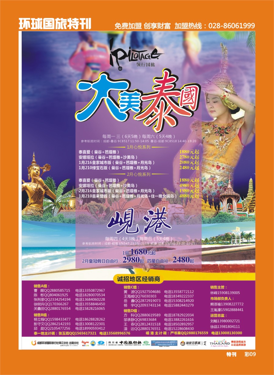 L环球特刊009  成都环球-领航国旅-清迈 苏梅岛 日本 泰一地 东南亚