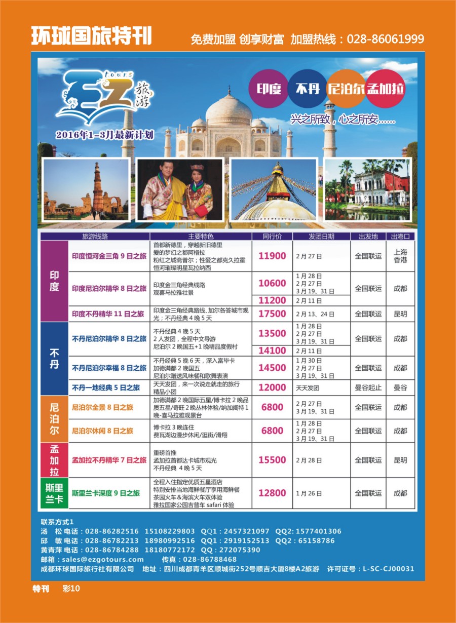 L环球特刊010 成都环球国旅-EZ旅游-尼泊尔.不丹
