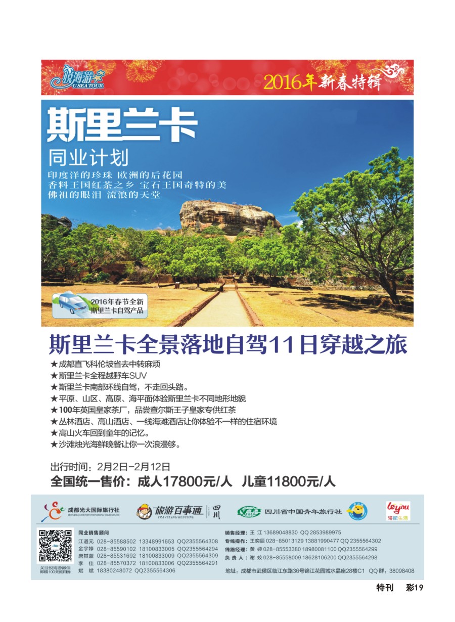L环球特刊019  悦海游-斯里兰卡