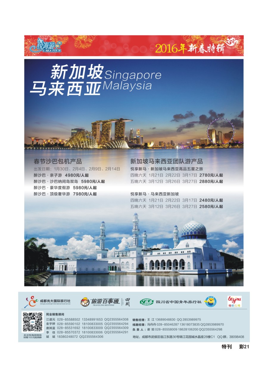 L环球特刊021  悦海游--新马