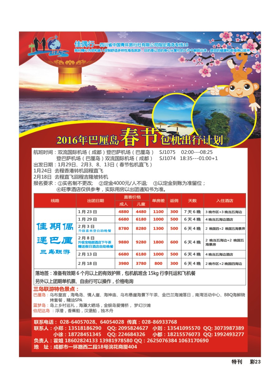 L环球特刊023  佳偶行天下-海岛专家
