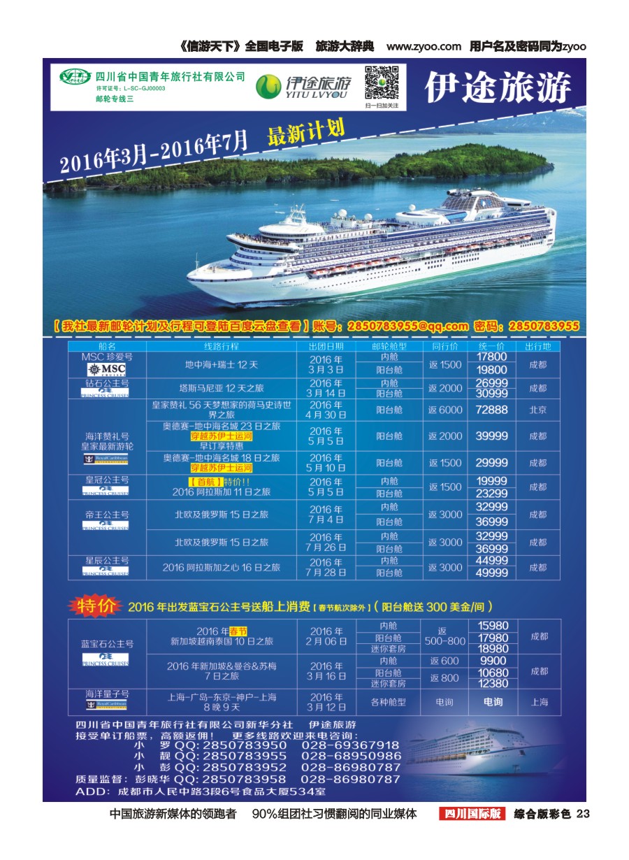 H彩023  省青旅-伊途旅游-邮轮｛02612｝