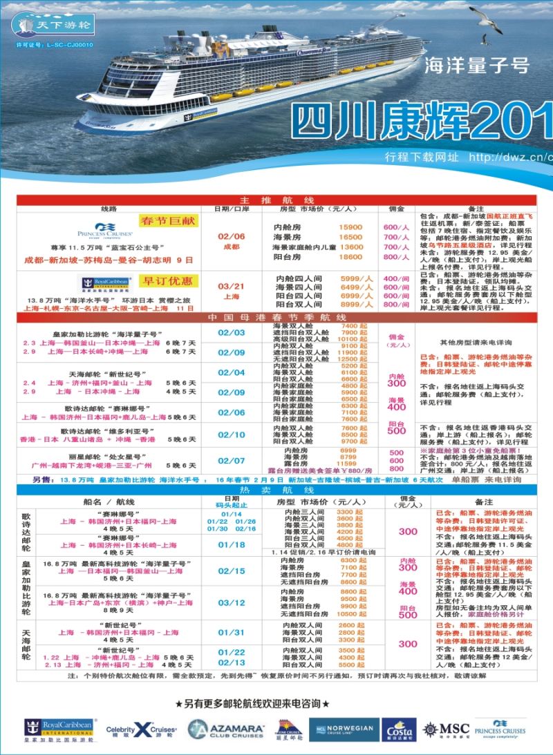 H拉左1 四川康辉·天下游轮-全球各大游轮代理商