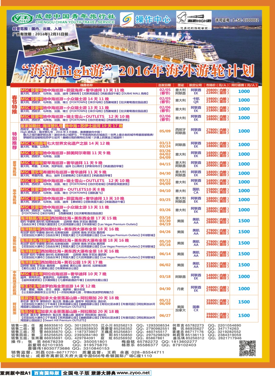 L中拉A1  成都青旅操作中心-海游HIGH游-游轮1
