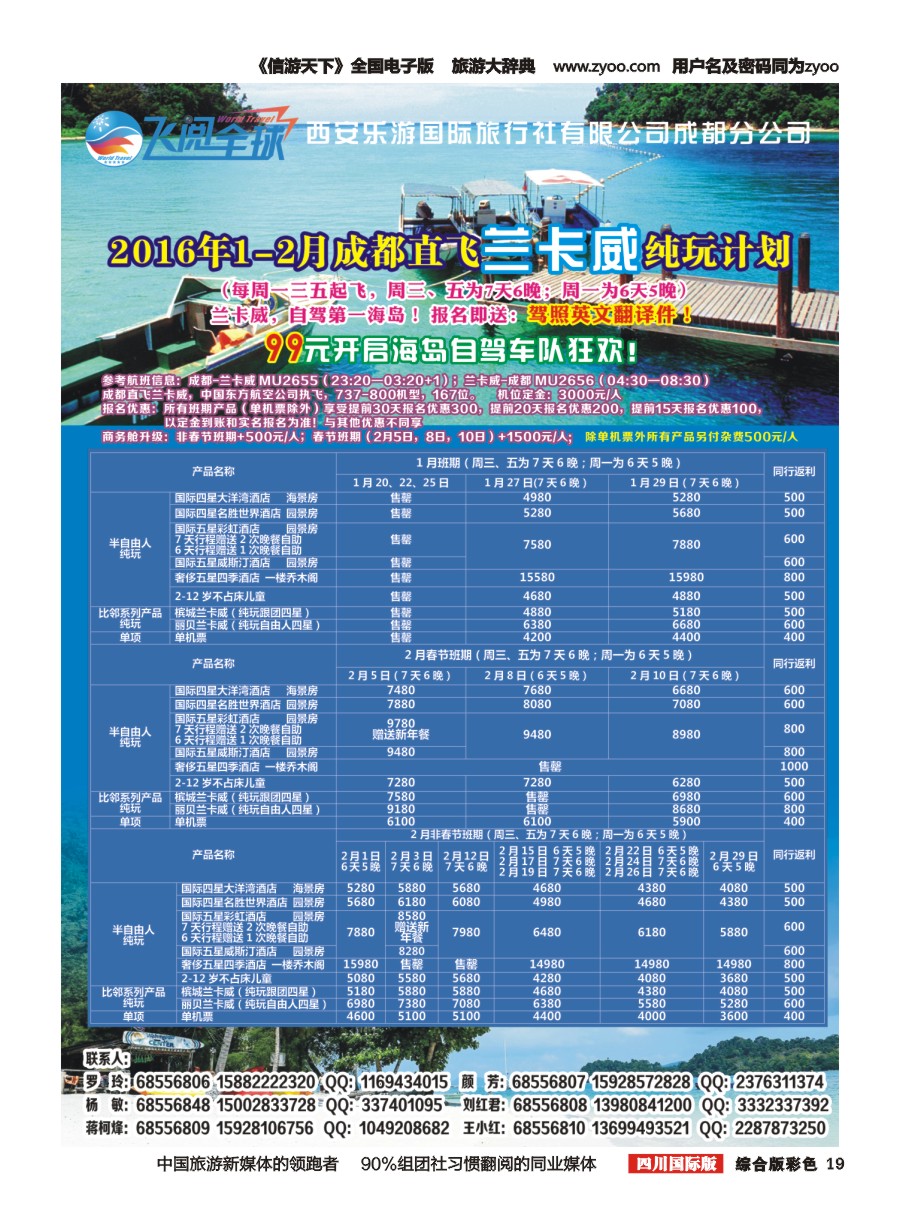 H彩019 西安乐游国旅-兰卡威
