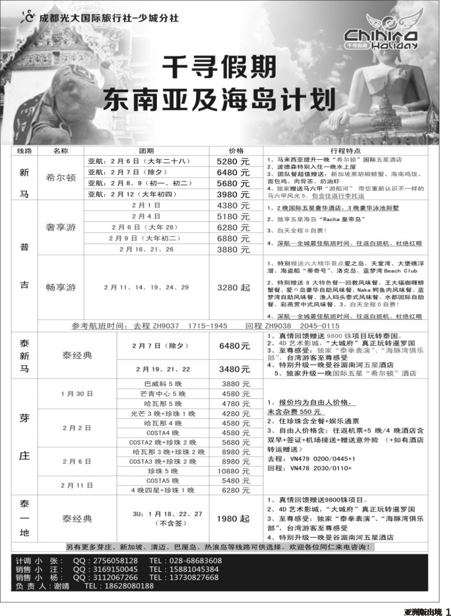 L001 千寻假期-东南亚