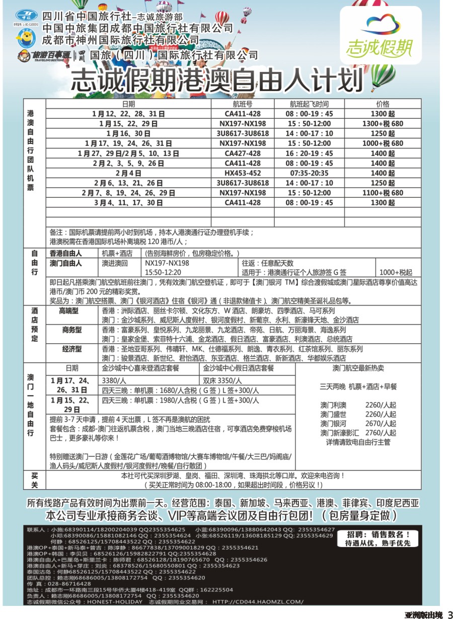 L003  志诚假期-东南亚、港澳专线