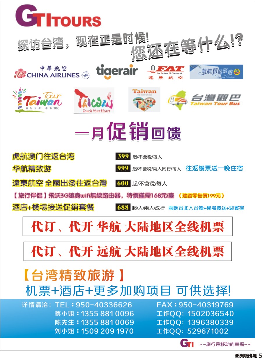 L005 四川省青旅-广得旅游-代订中华.远航航空全线产品