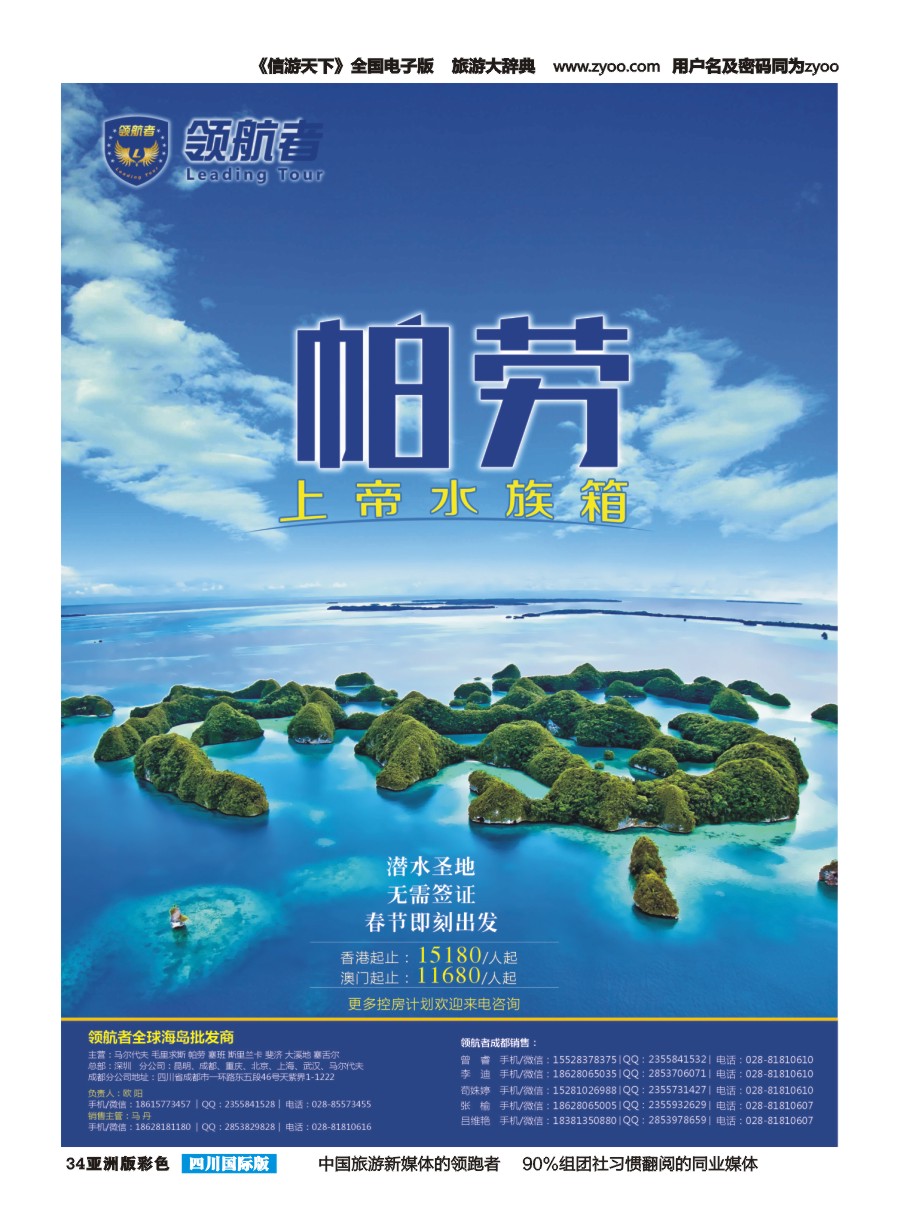 L彩034【领航者】.高端海岛专线-帕劳 塞班岛