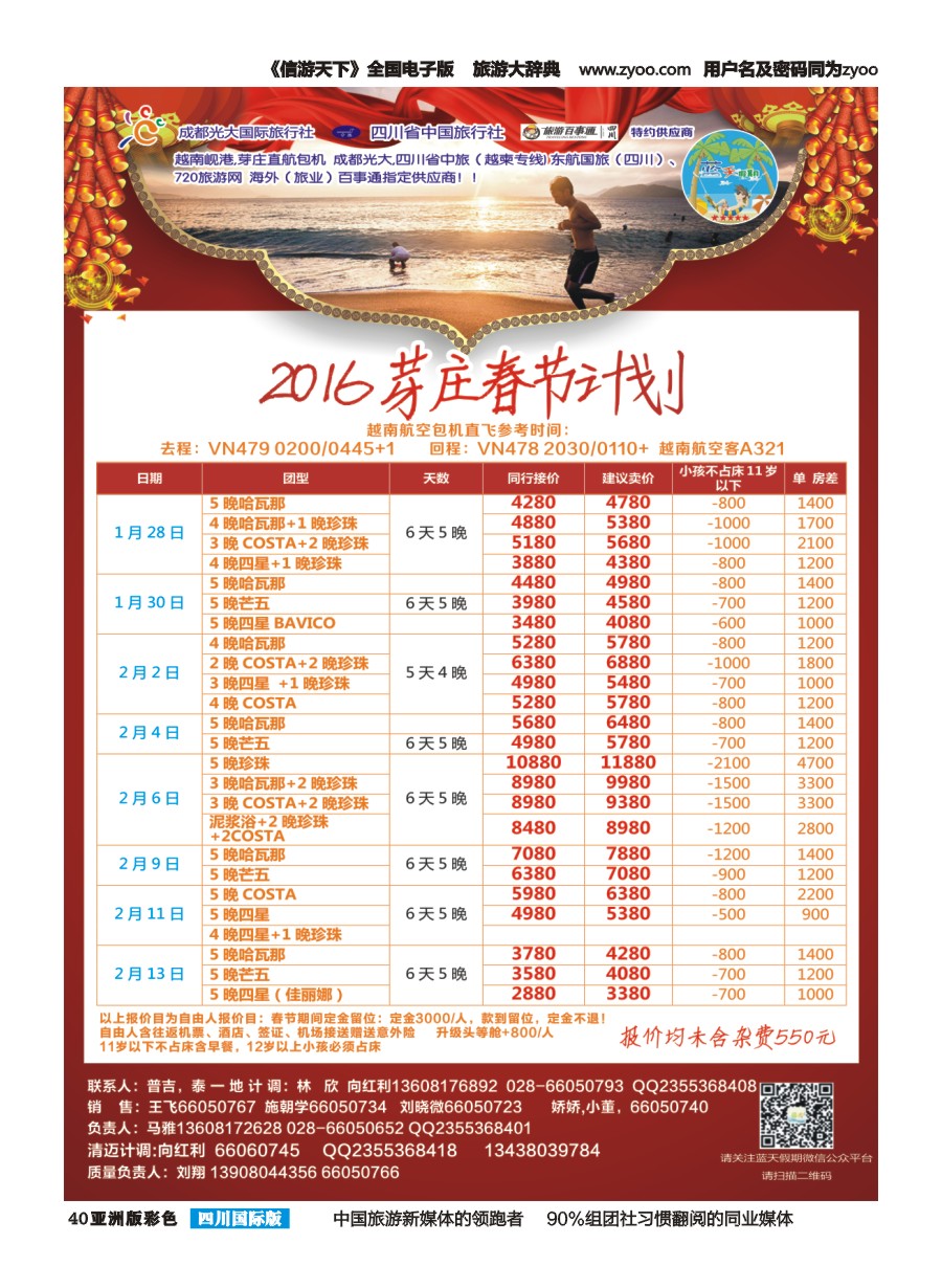 L彩040 成都光大国旅--蓝天假期  春节计划