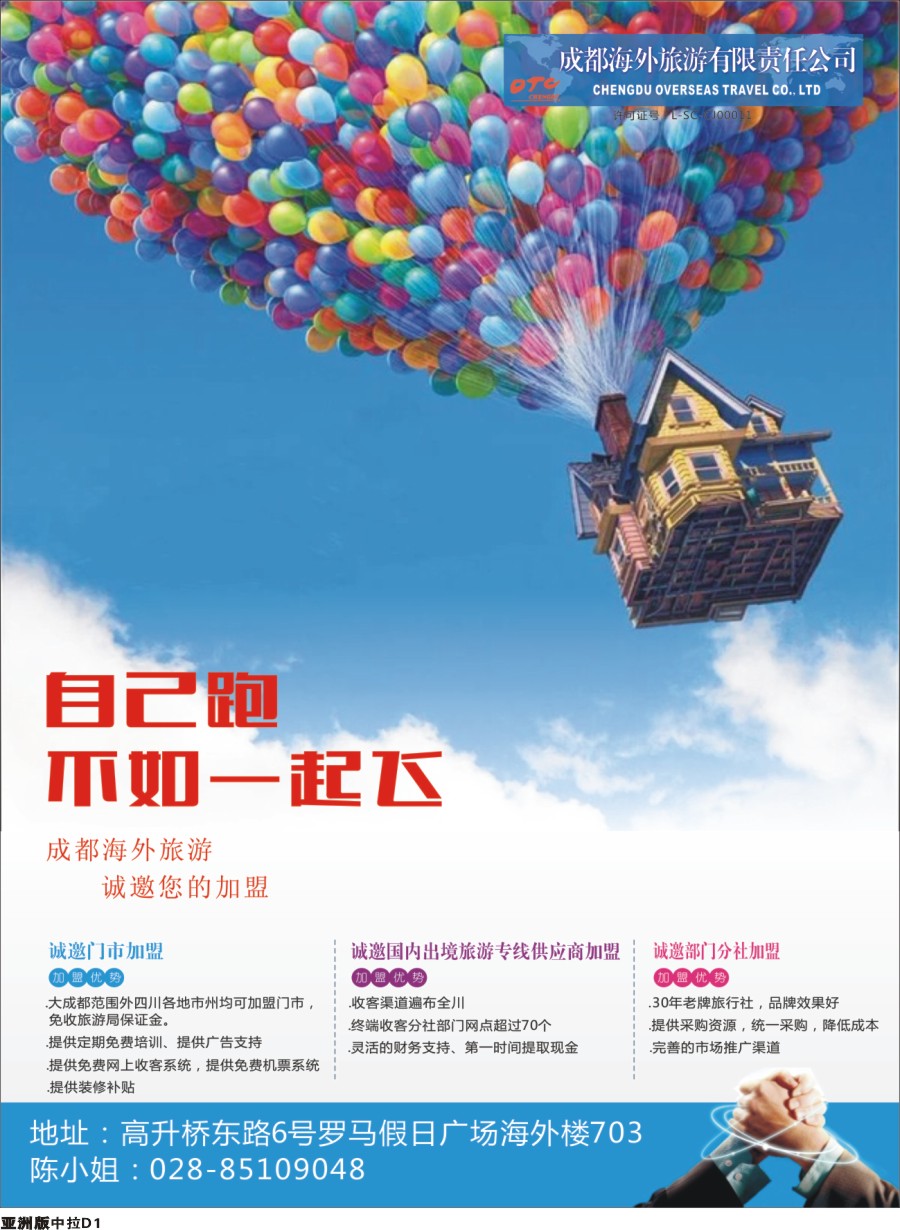 L中拉D1  海外加盟
