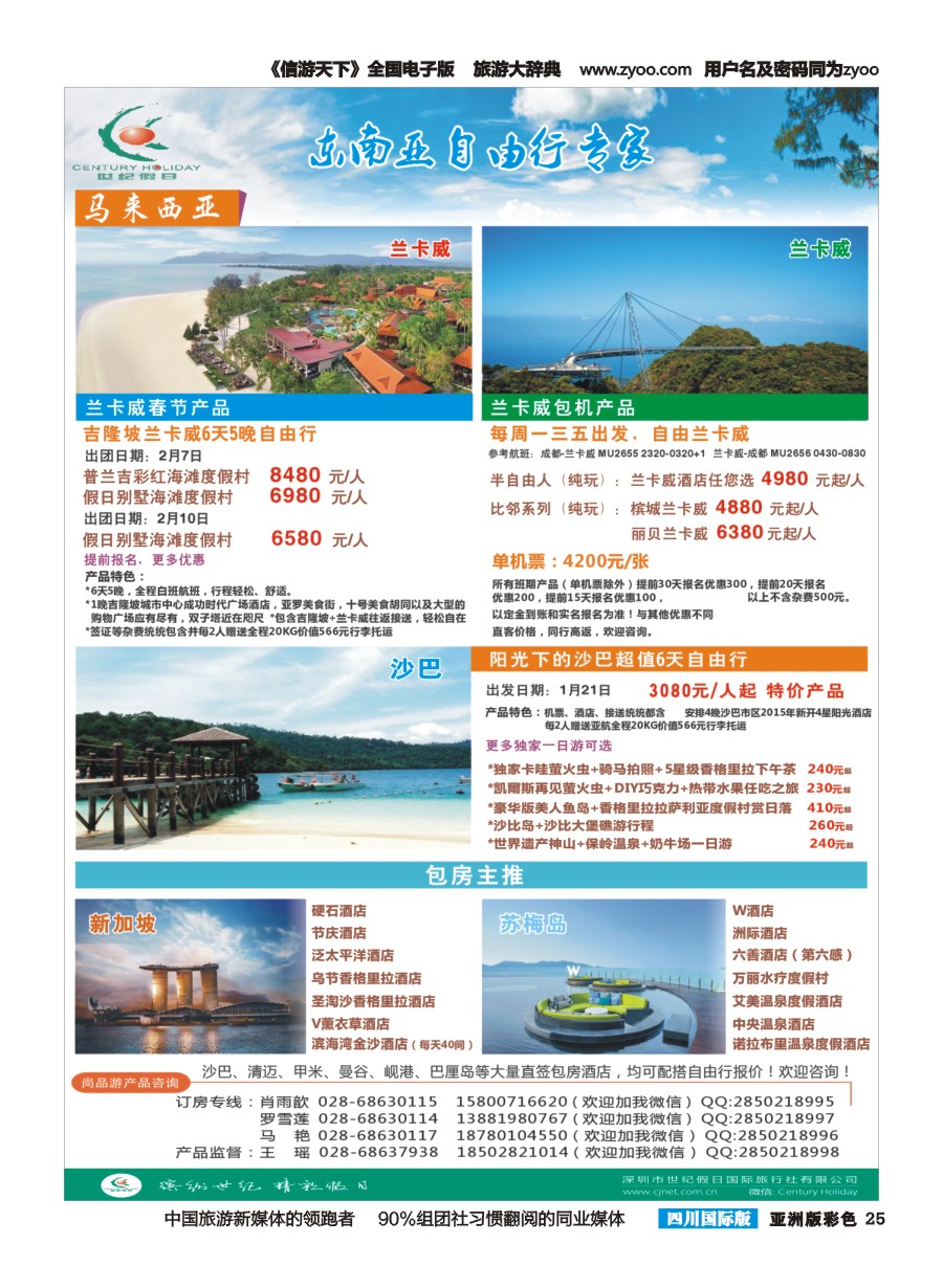 L彩025 尚品单页+酒店12