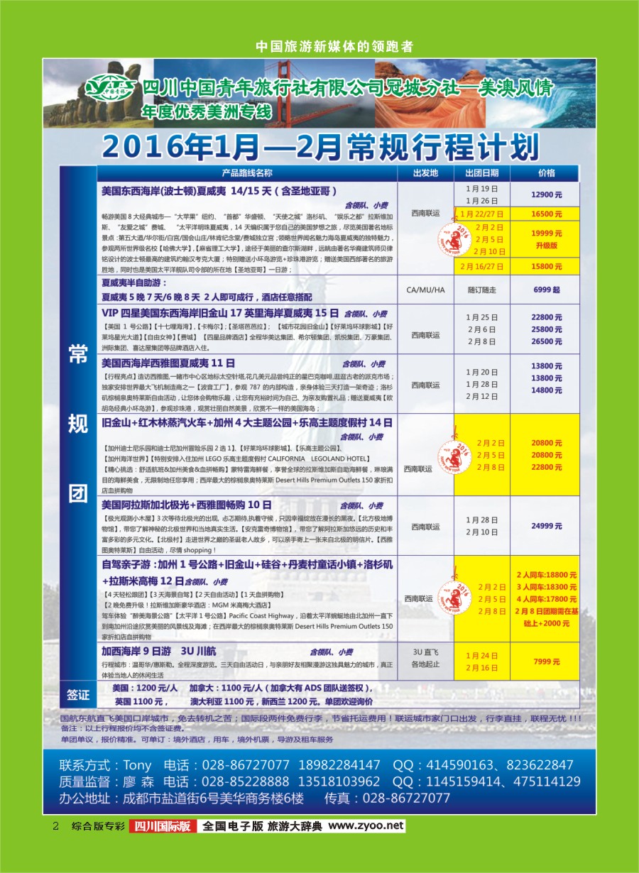 H专彩2  省青旅冠城分社--美澳风情 美洲