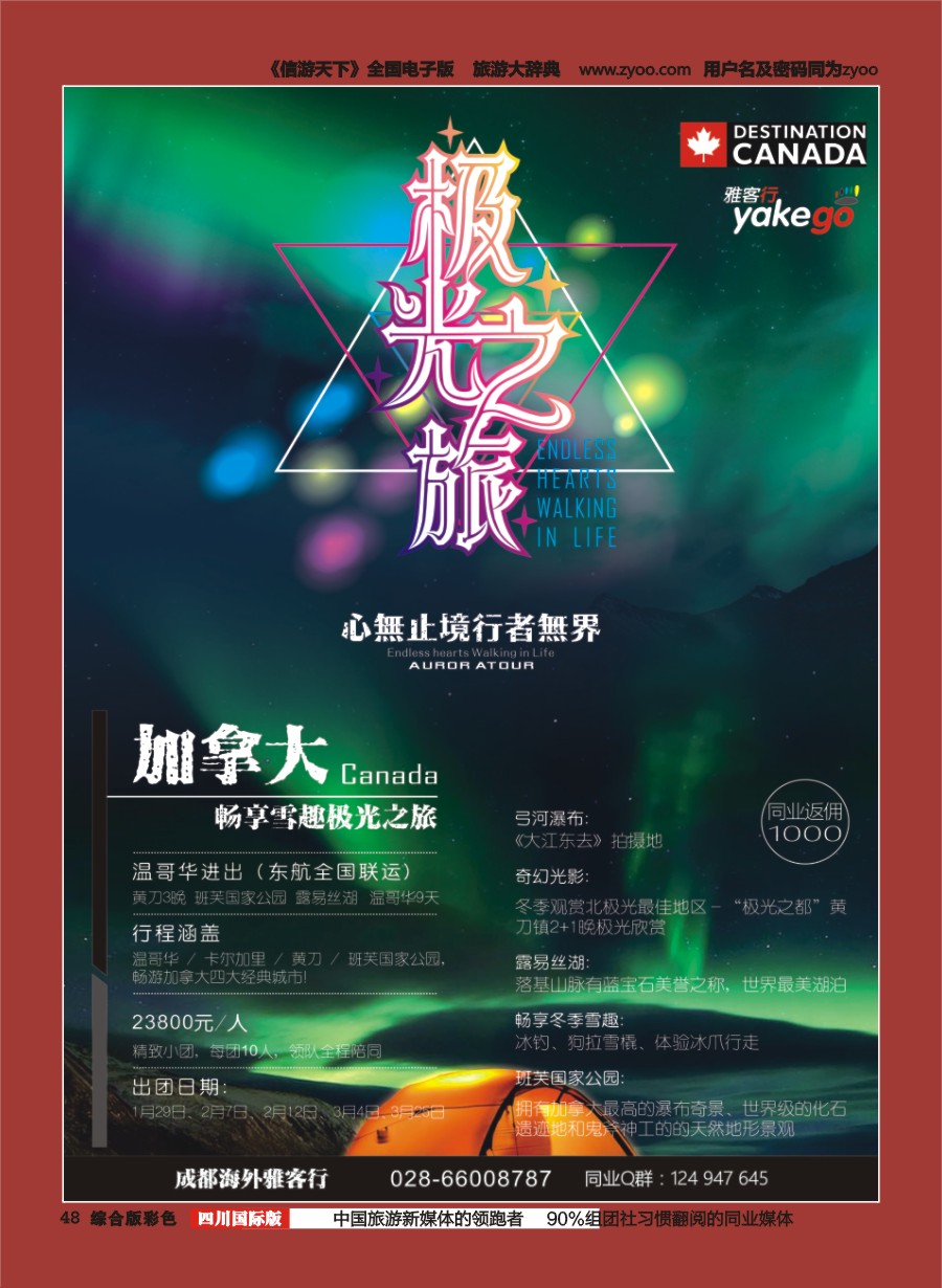 H彩048 雅客行加拿大9