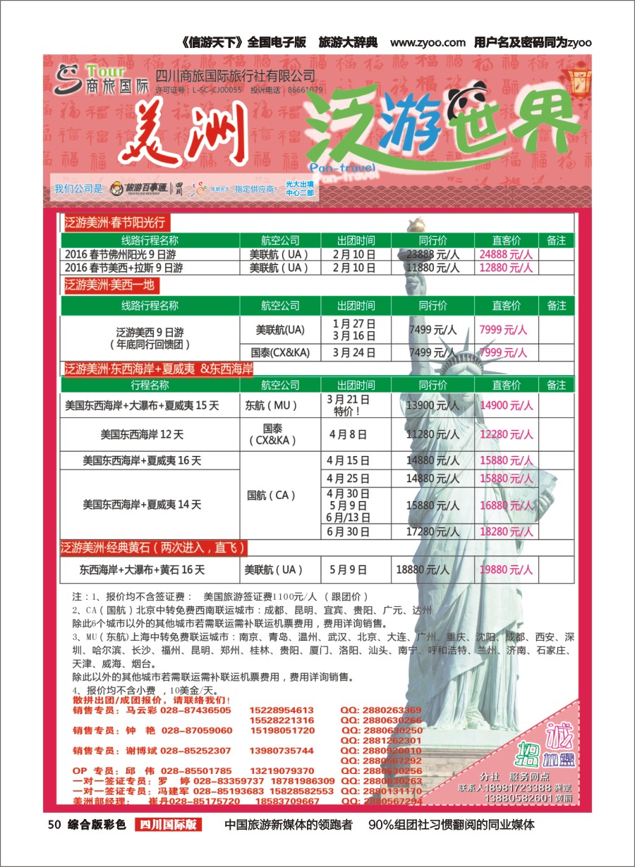 H彩050  商旅国际-泛游世界-美洲｛02644｝