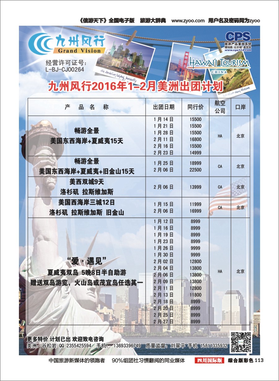 H彩113  九州风行 美洲