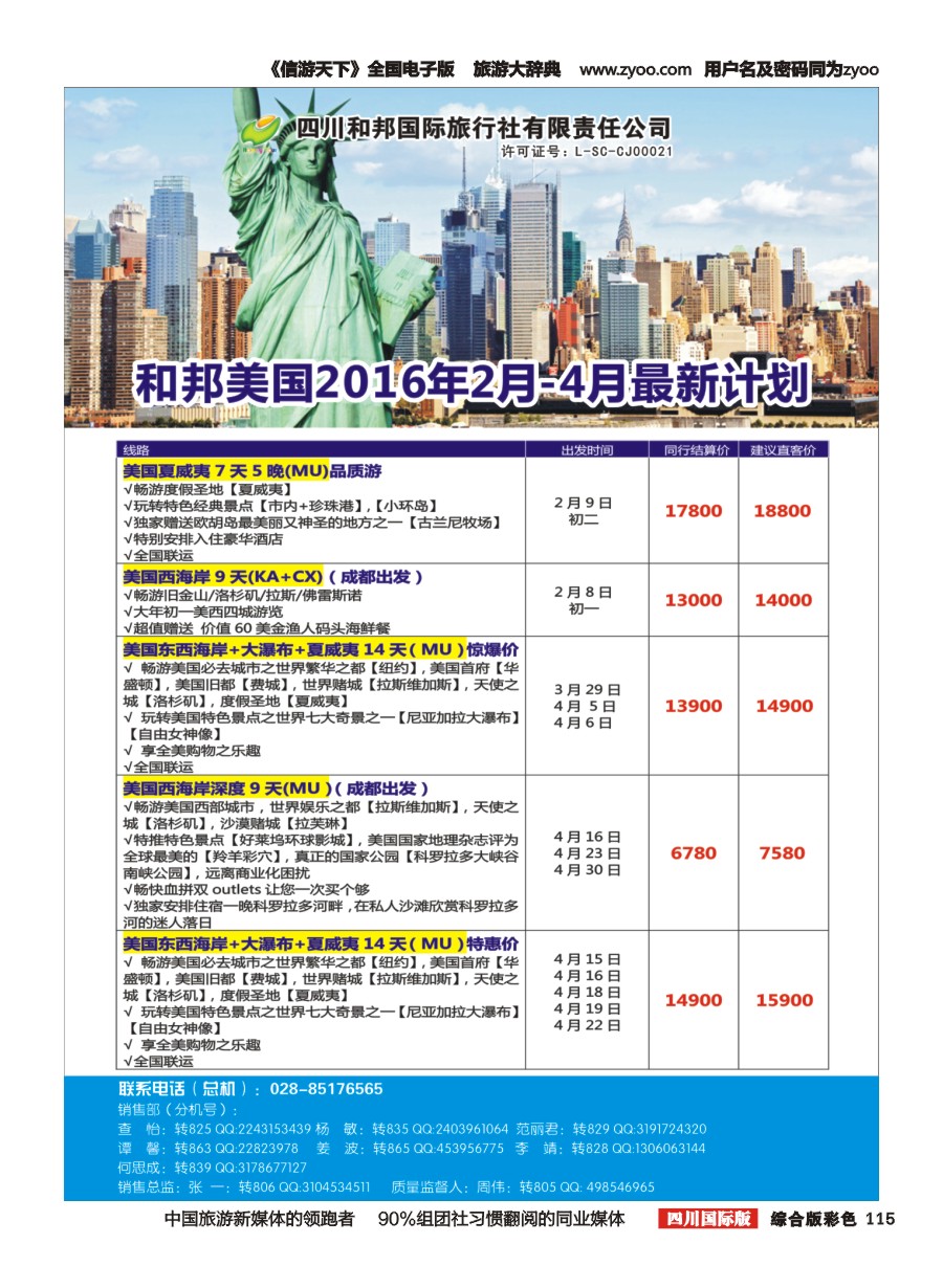 H彩115 和邦国旅 台湾、东南亚、游轮