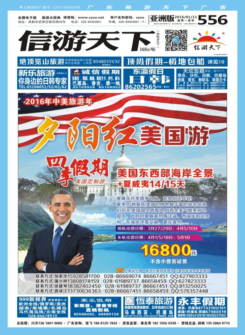 L封面 市青旅-四季假期-美国