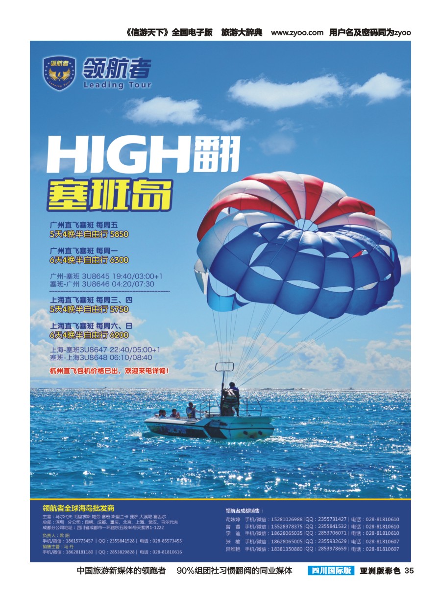 L彩035【领航者】.高端海岛专线-帕劳 塞班岛