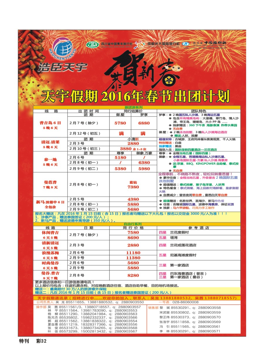 L环球特刊032  天宇假期-泰新马.普吉.巴厘-彩001  天宇假期-泰新马.普吉.巴厘.欧洲