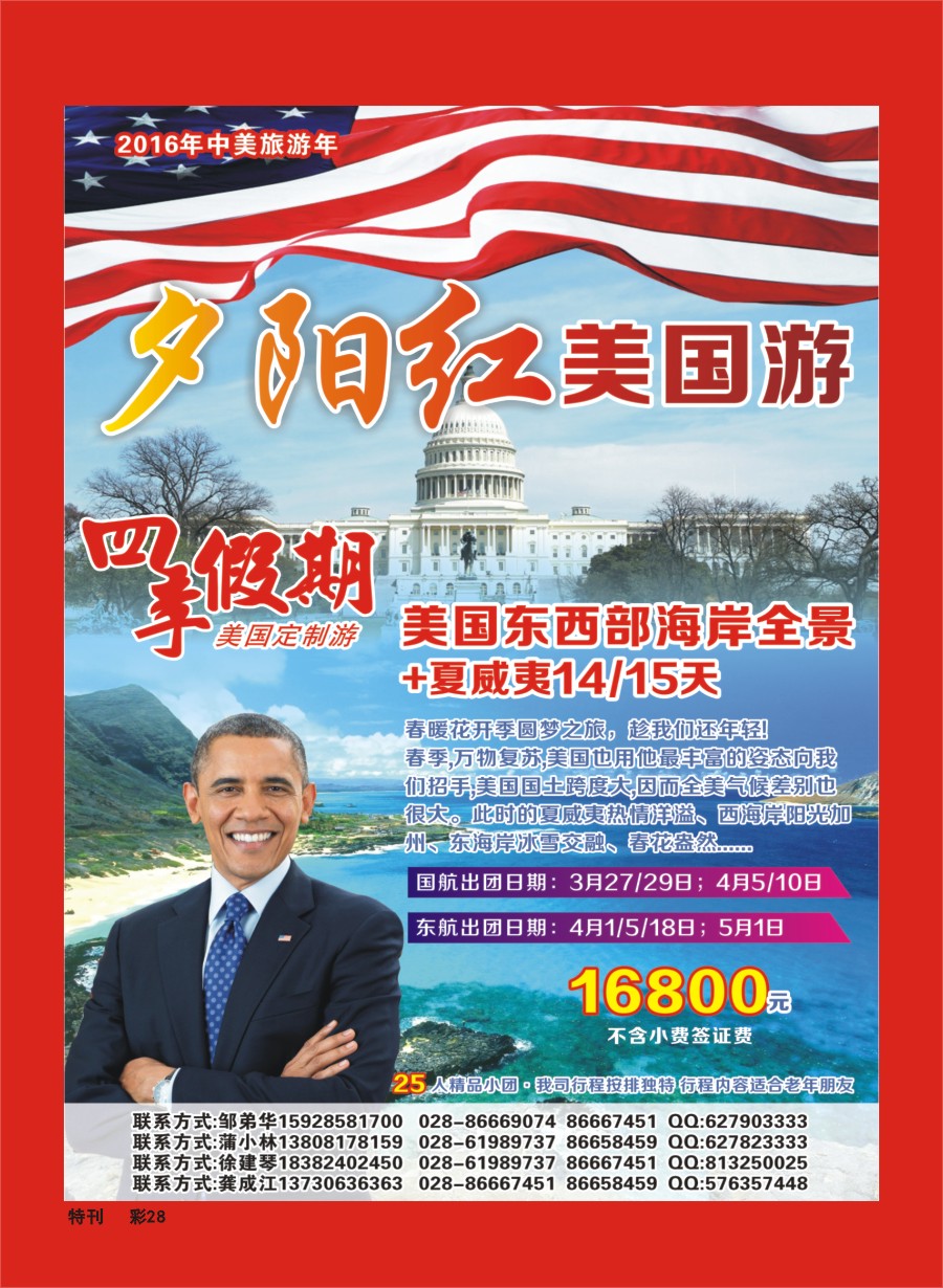 L环球特刊28 市青旅-四季假期-美国