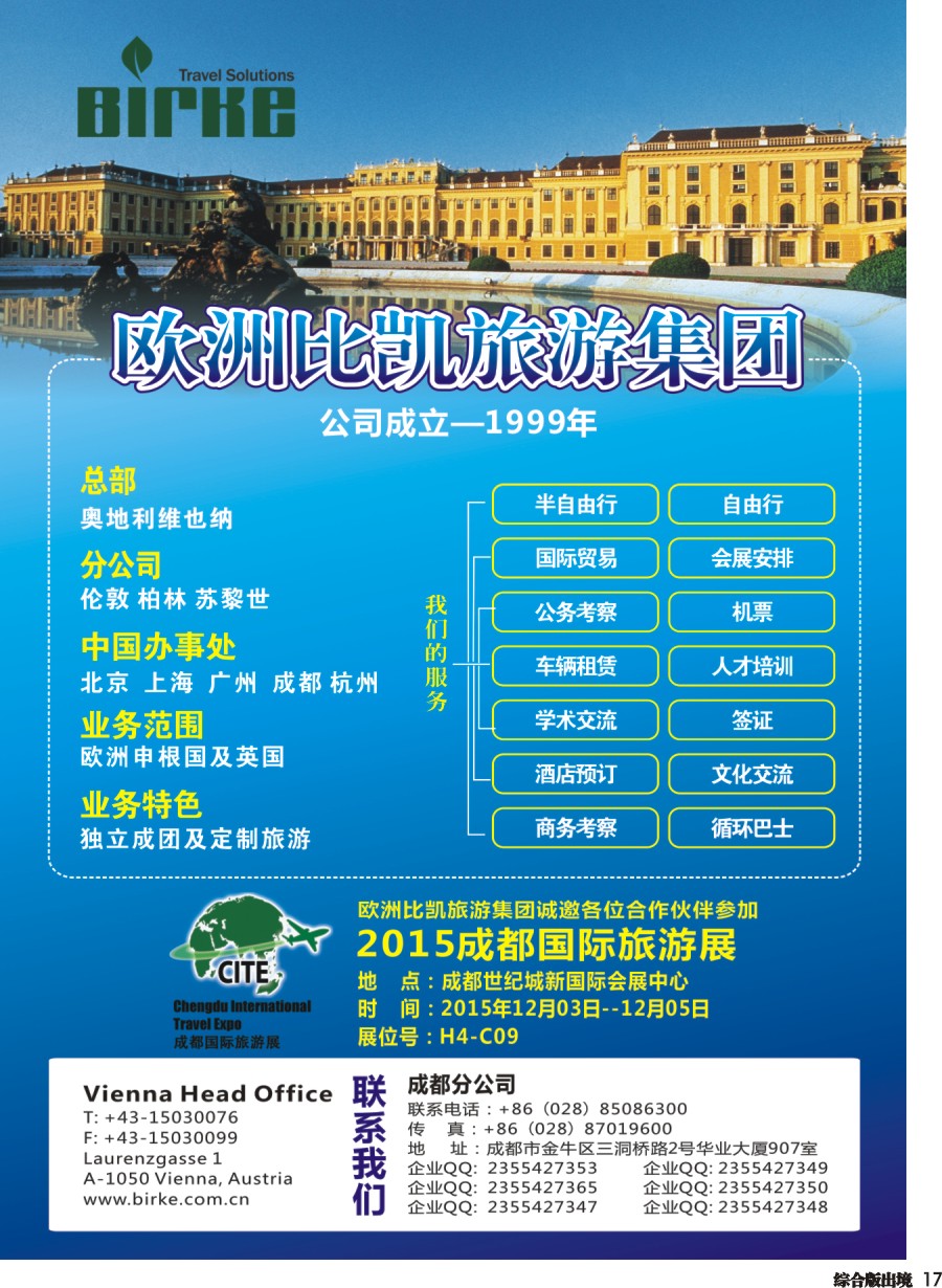 H17  欧洲比凯
