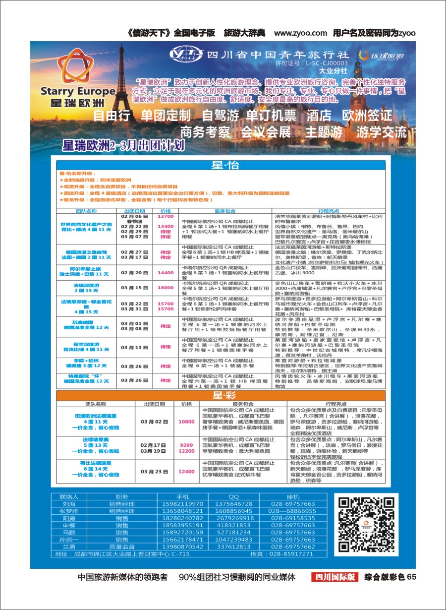 H彩065星瑞欧洲