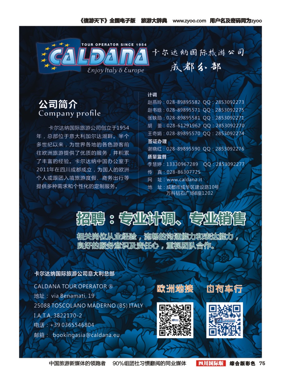 H彩075 卡尔达纳国际旅游公司--欧洲一手地接--办理各国签证