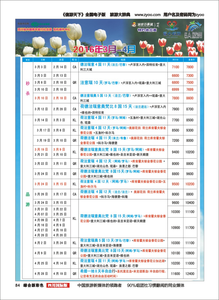 H彩084  爱心假期11