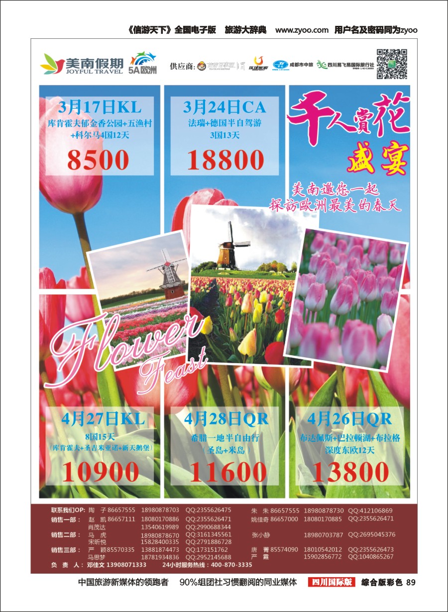 H彩089  易飞易国旅-美南假期-欧洲