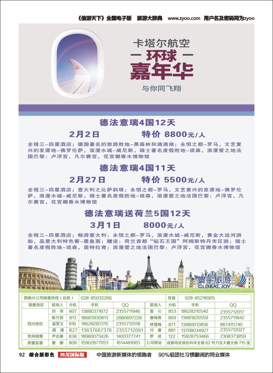H彩092  凤凰国旅-寰宇旅游