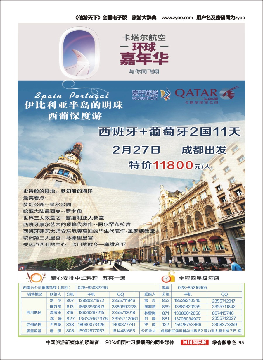 H彩095  凤凰国旅-寰宇旅游