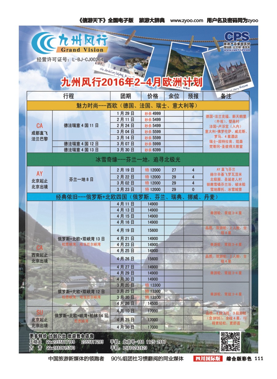 H彩111  九州风行 欧洲01