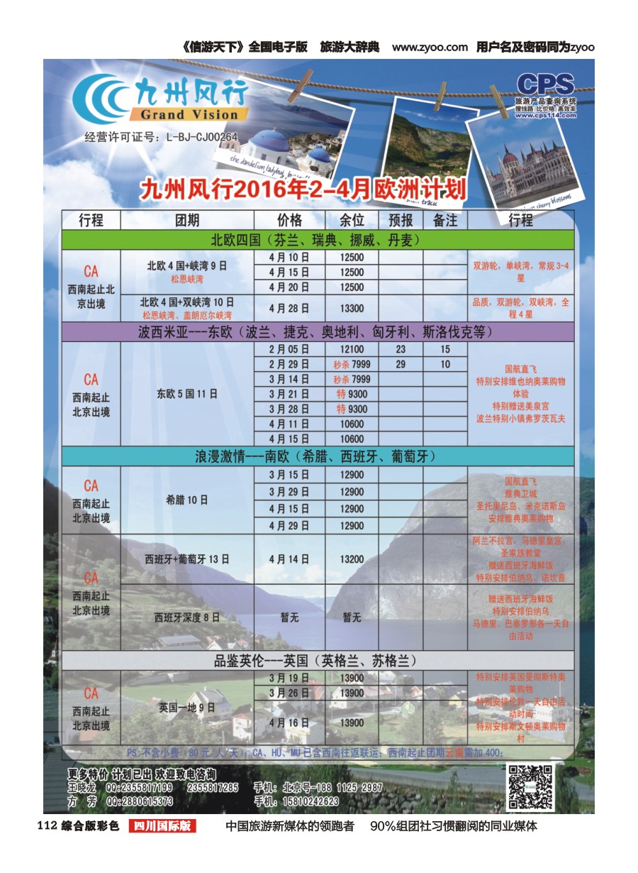 H彩112  九州风行 欧洲02