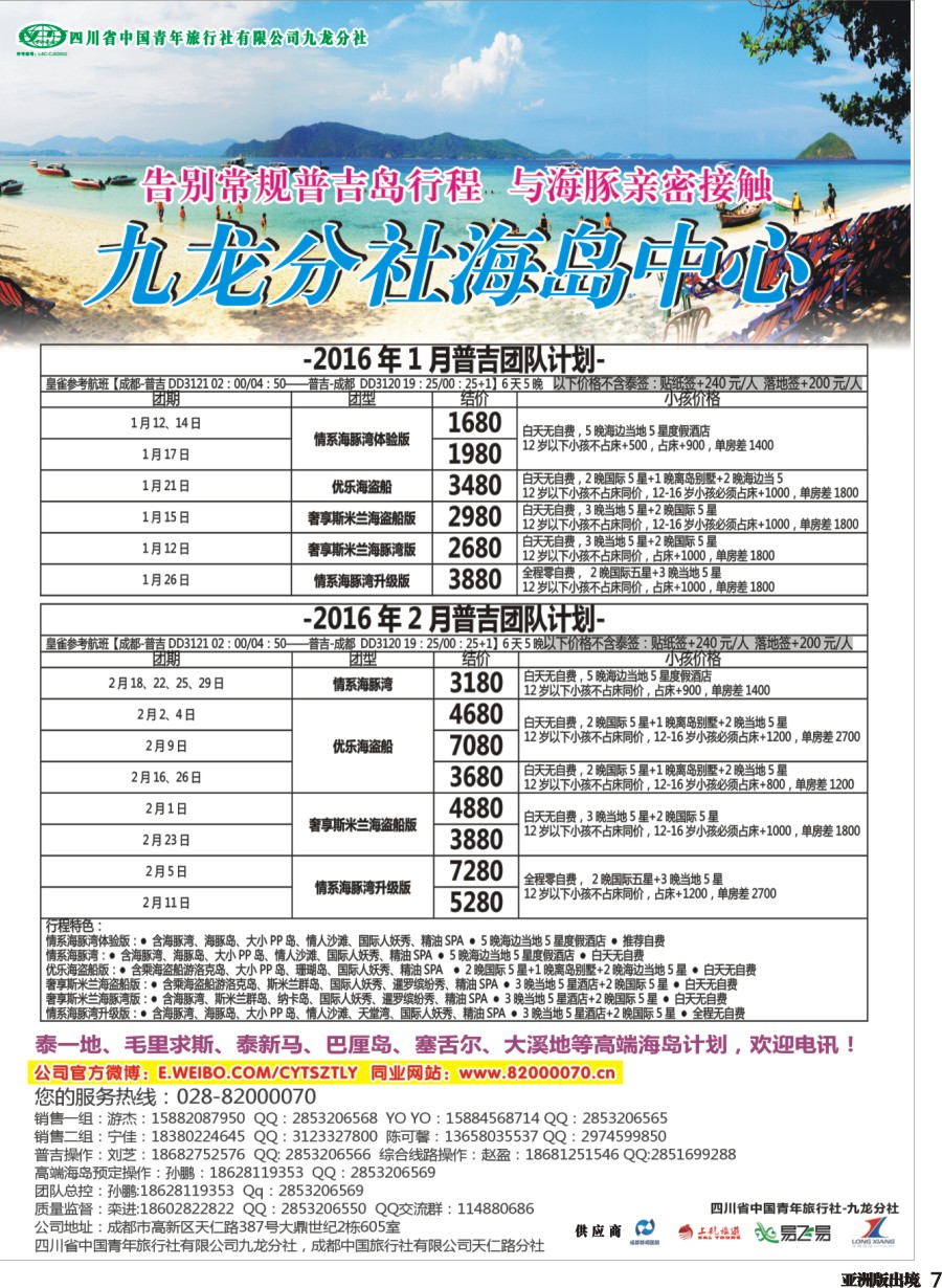 L007  省青旅-中天旅游 港澳 东南亚 海岛