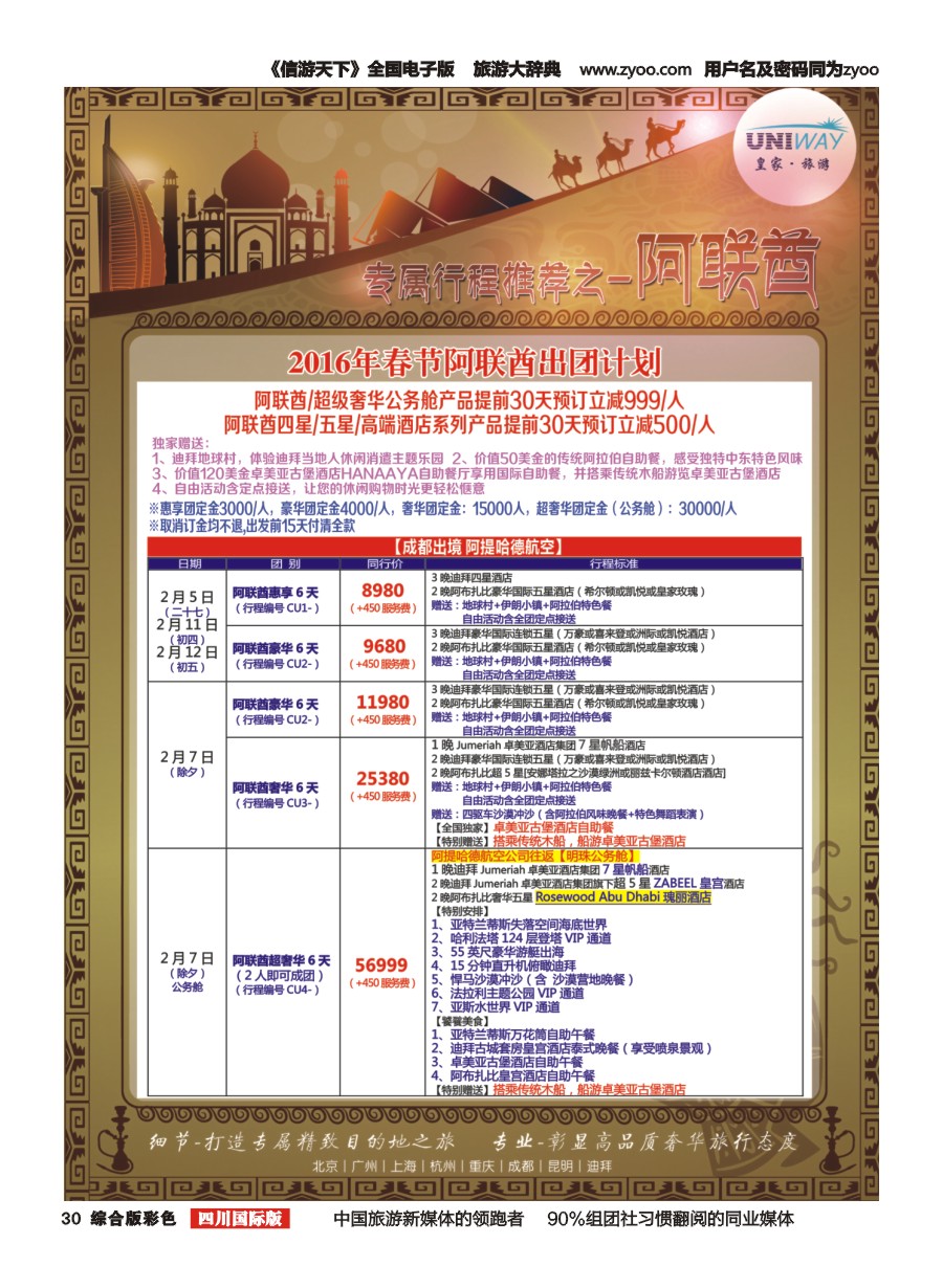 H彩030  北京游够天下国旅【皇家旅游】中东非