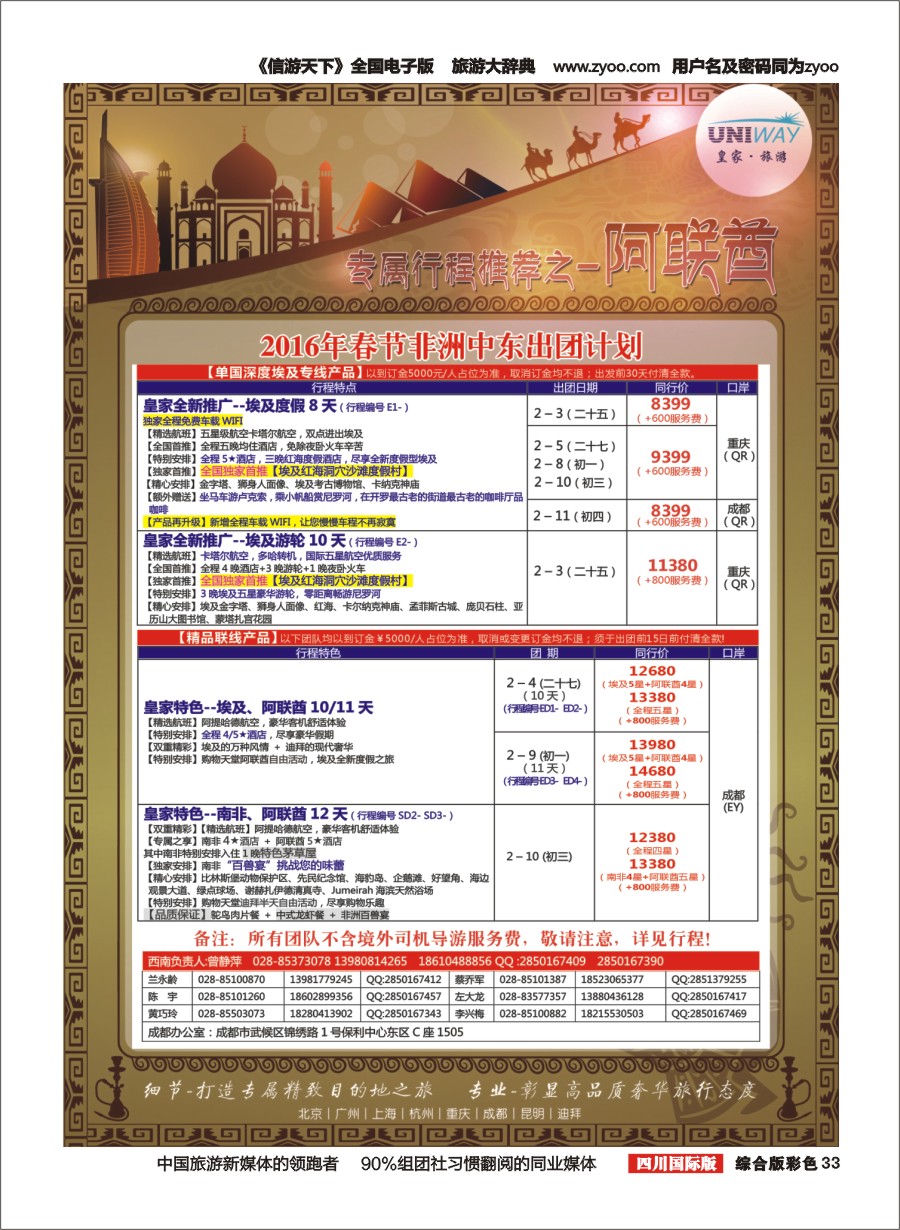 H彩033  北京游够天下国旅【皇家旅游】中东非