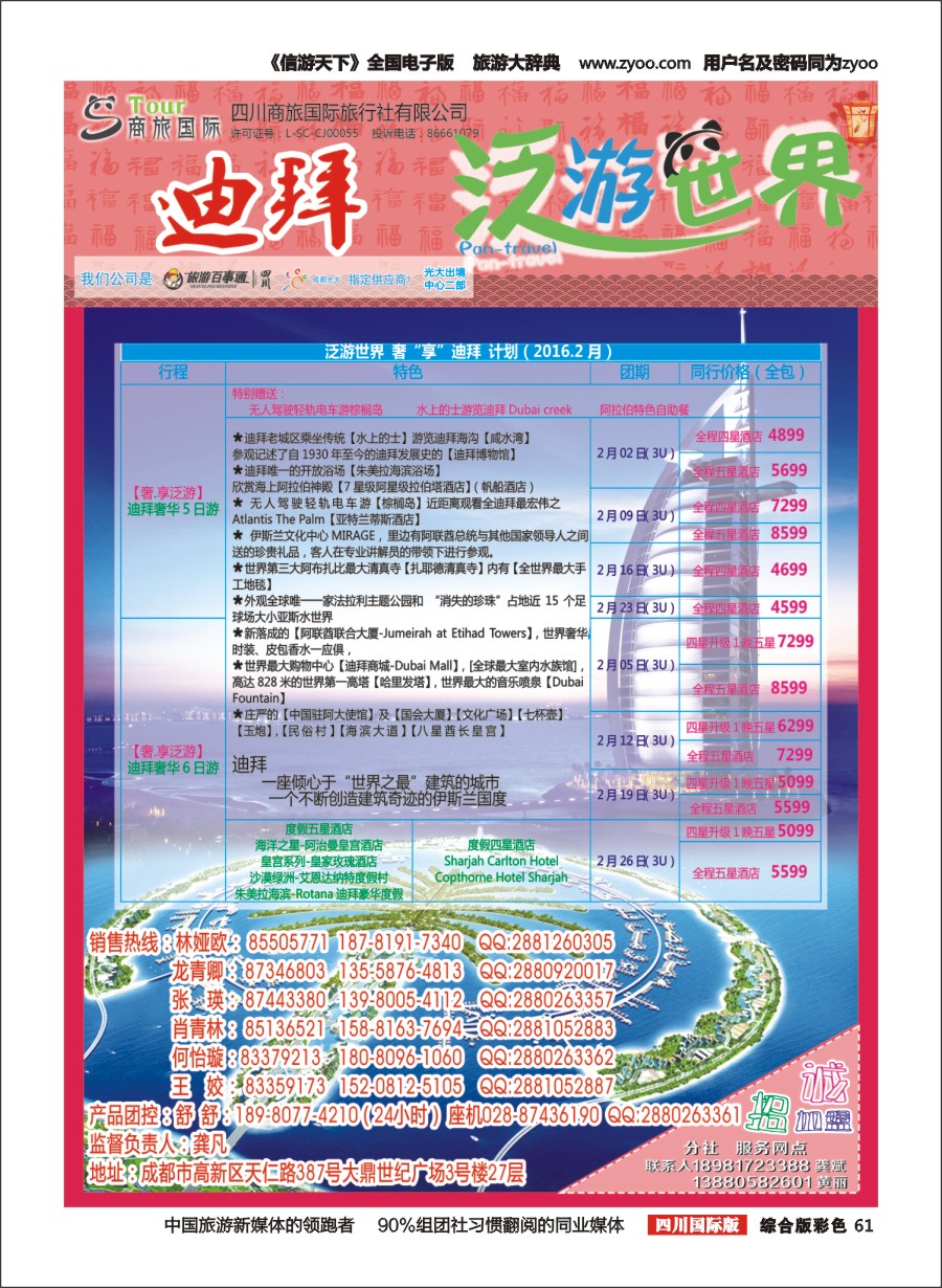 H彩061  商旅国际-泛游世界-迪拜｛02644｝