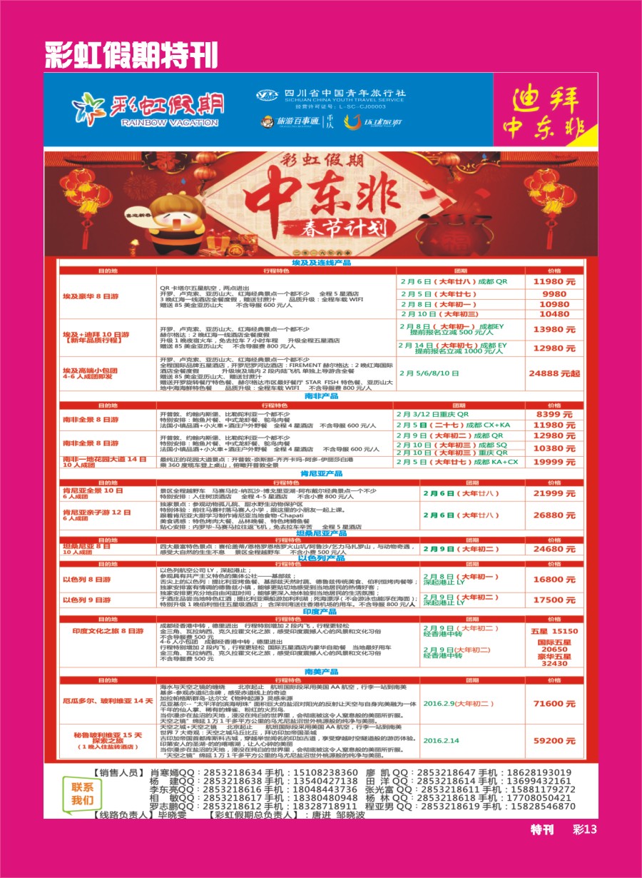 L彩虹假期特刊013  彩虹假期