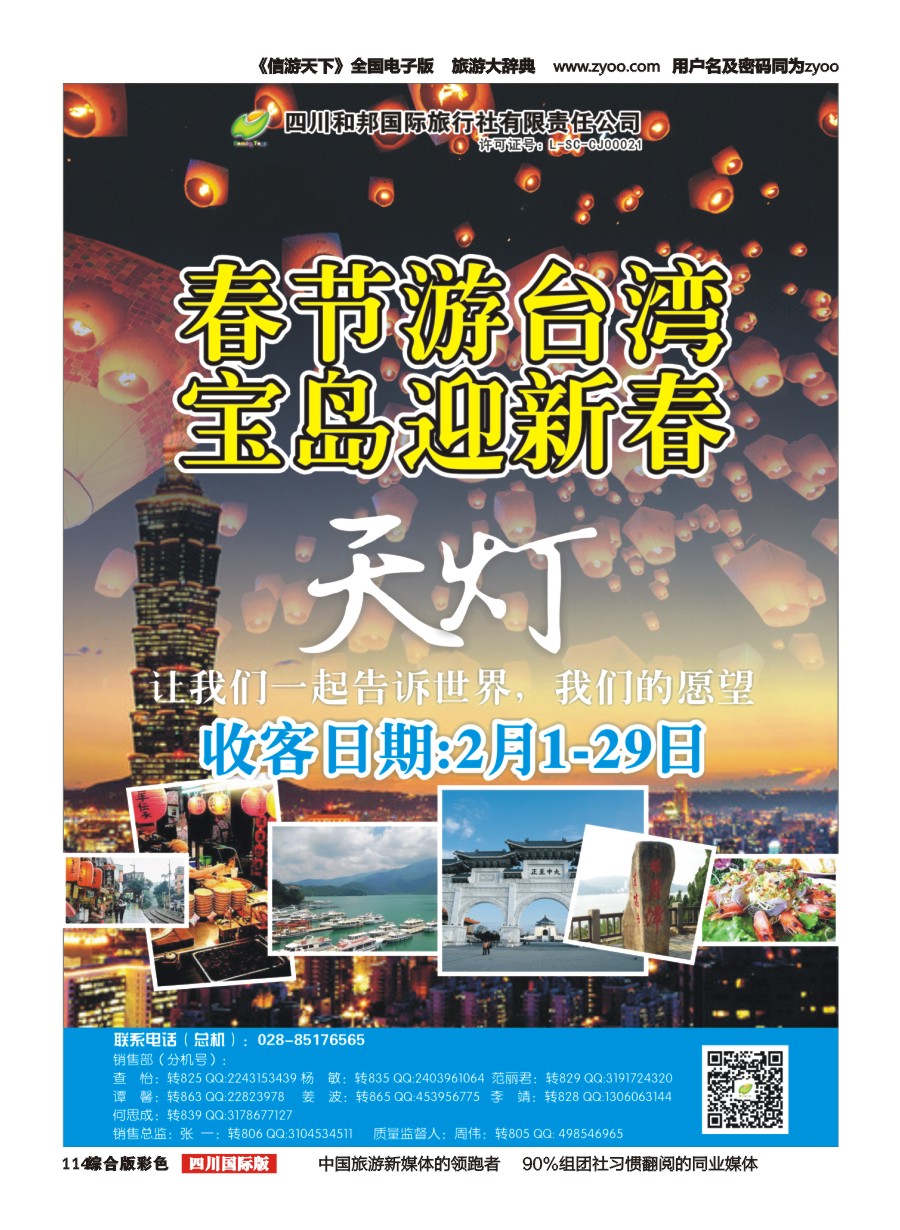 H彩114 和邦国旅 台湾、东南亚、游轮