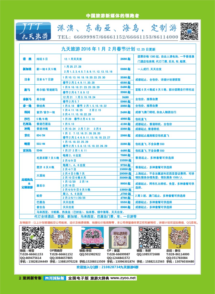 L专彩002  九天