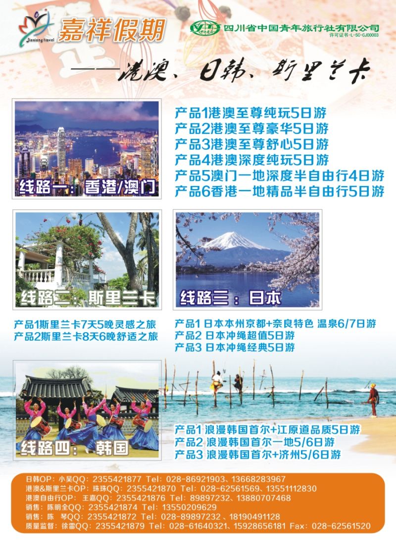 L左拉2 嘉祥假期-港澳、日韩、斯里兰卡