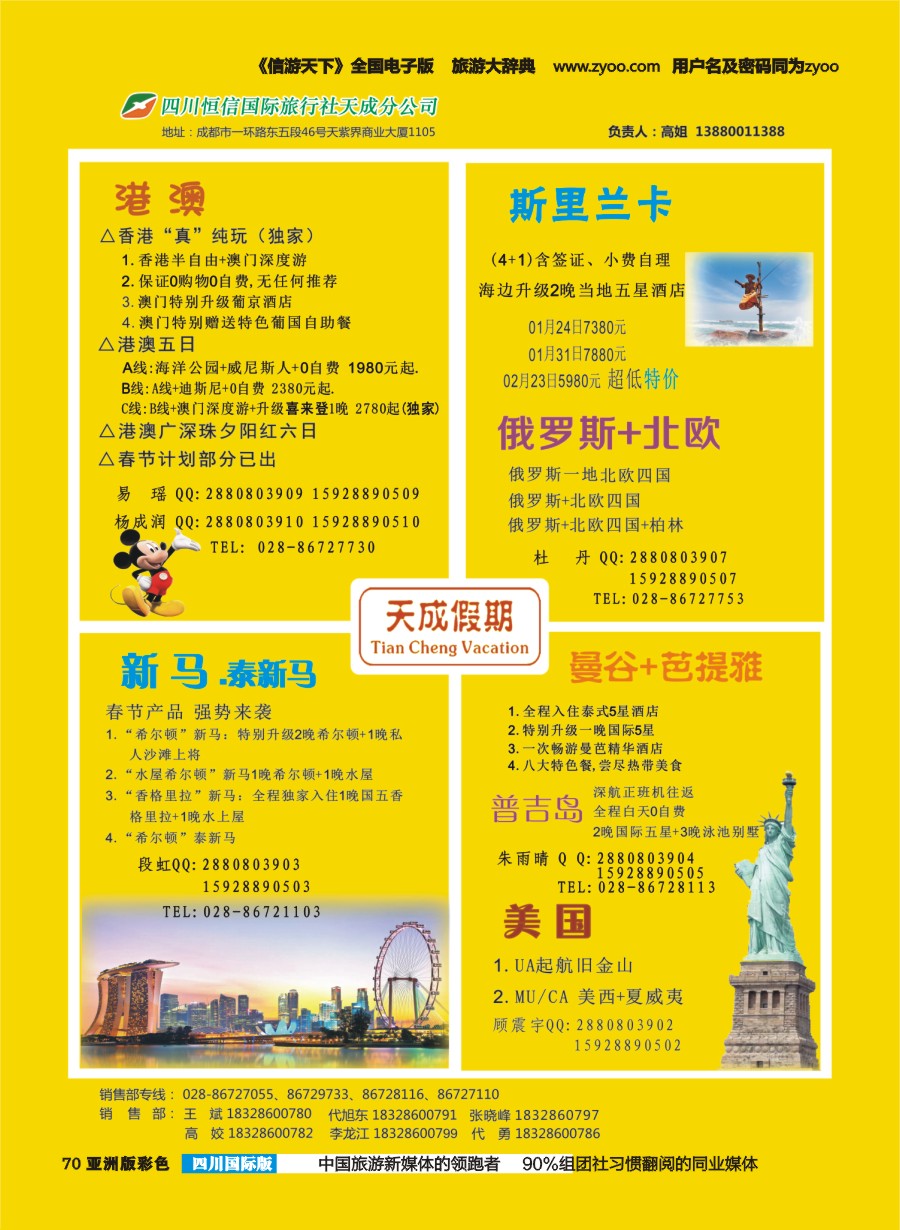 L彩070  市青旅-天成假期-港澳、新马泰、斯里兰卡、普吉、美国等计划