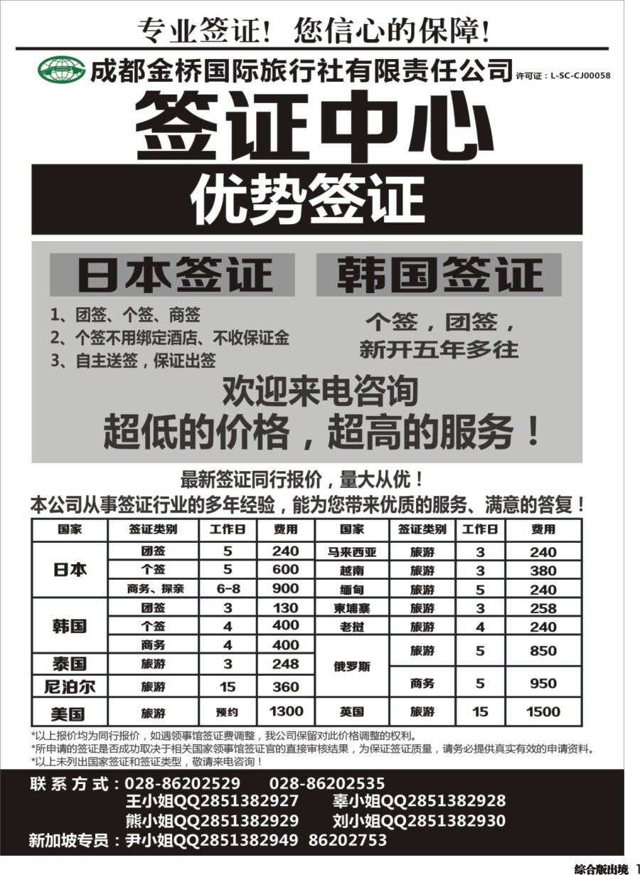 H001   金桥签证