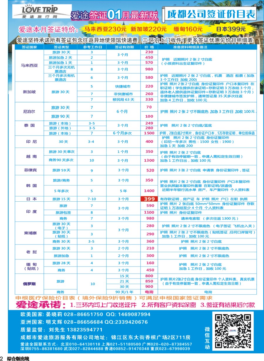 H002  爱途签证、机票