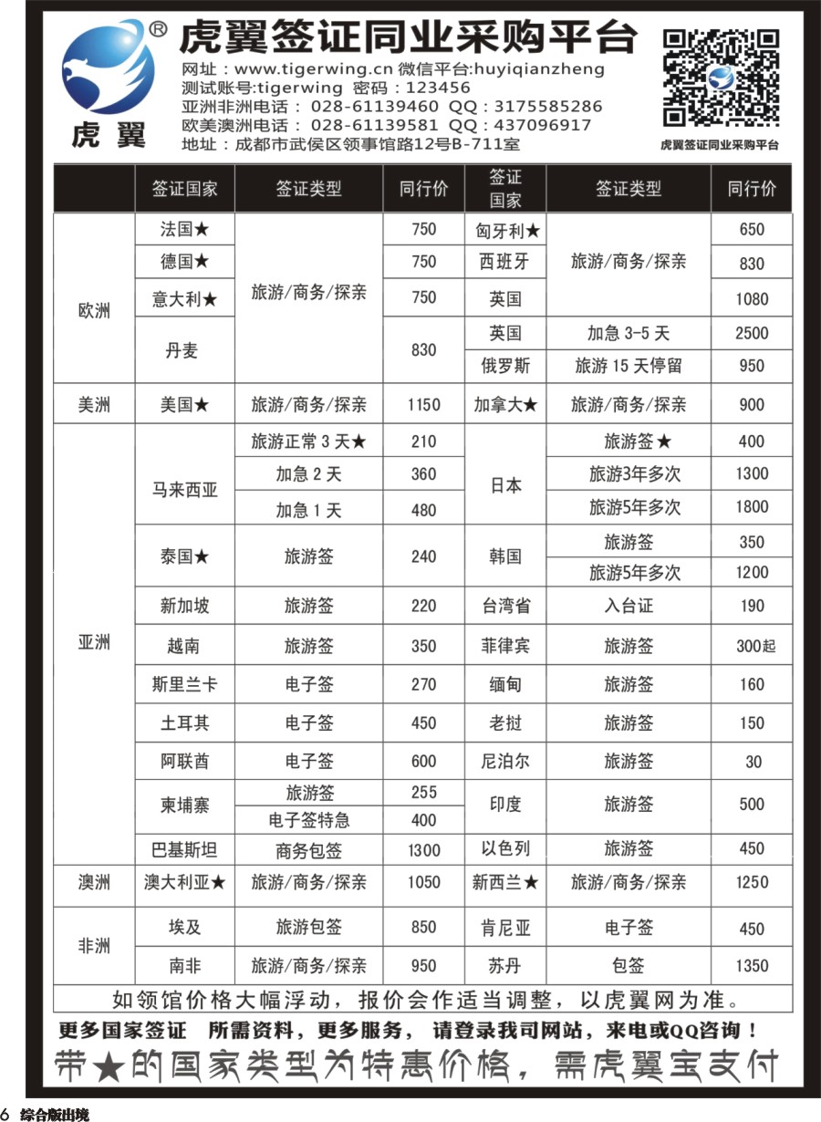 H006  虎翼签证同业报价