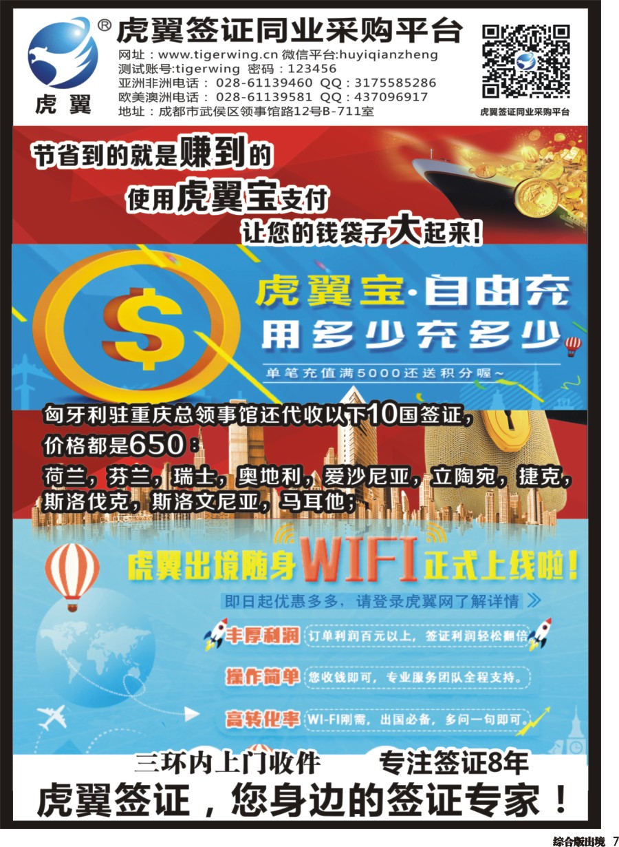 H007  虎翼签证同业报价