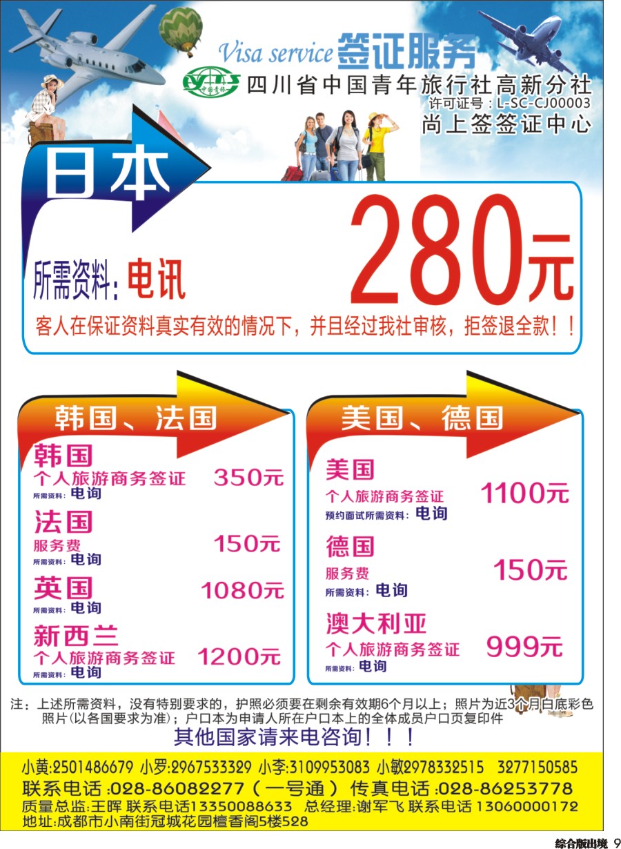 H009 全球通签证-四川