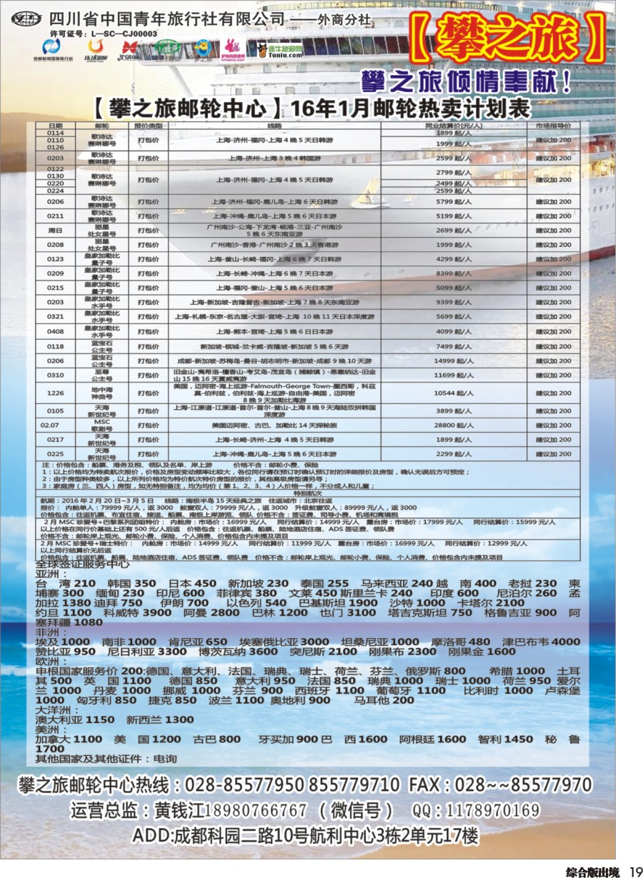 H19  攀之旅--游轮中心
