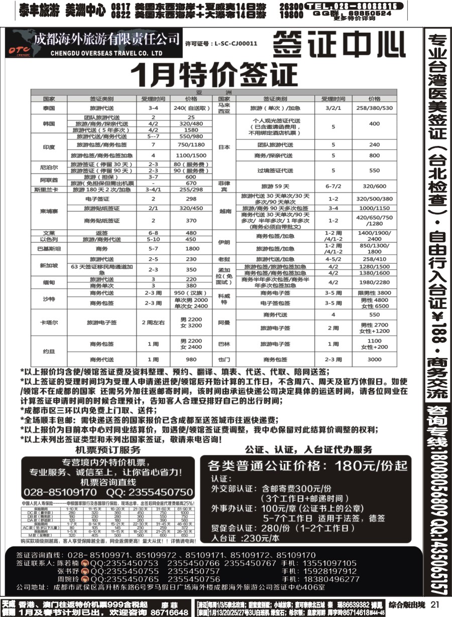 H21 成都海外-环球易游-签证中心